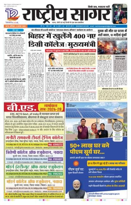 Patna — 2026-08-08