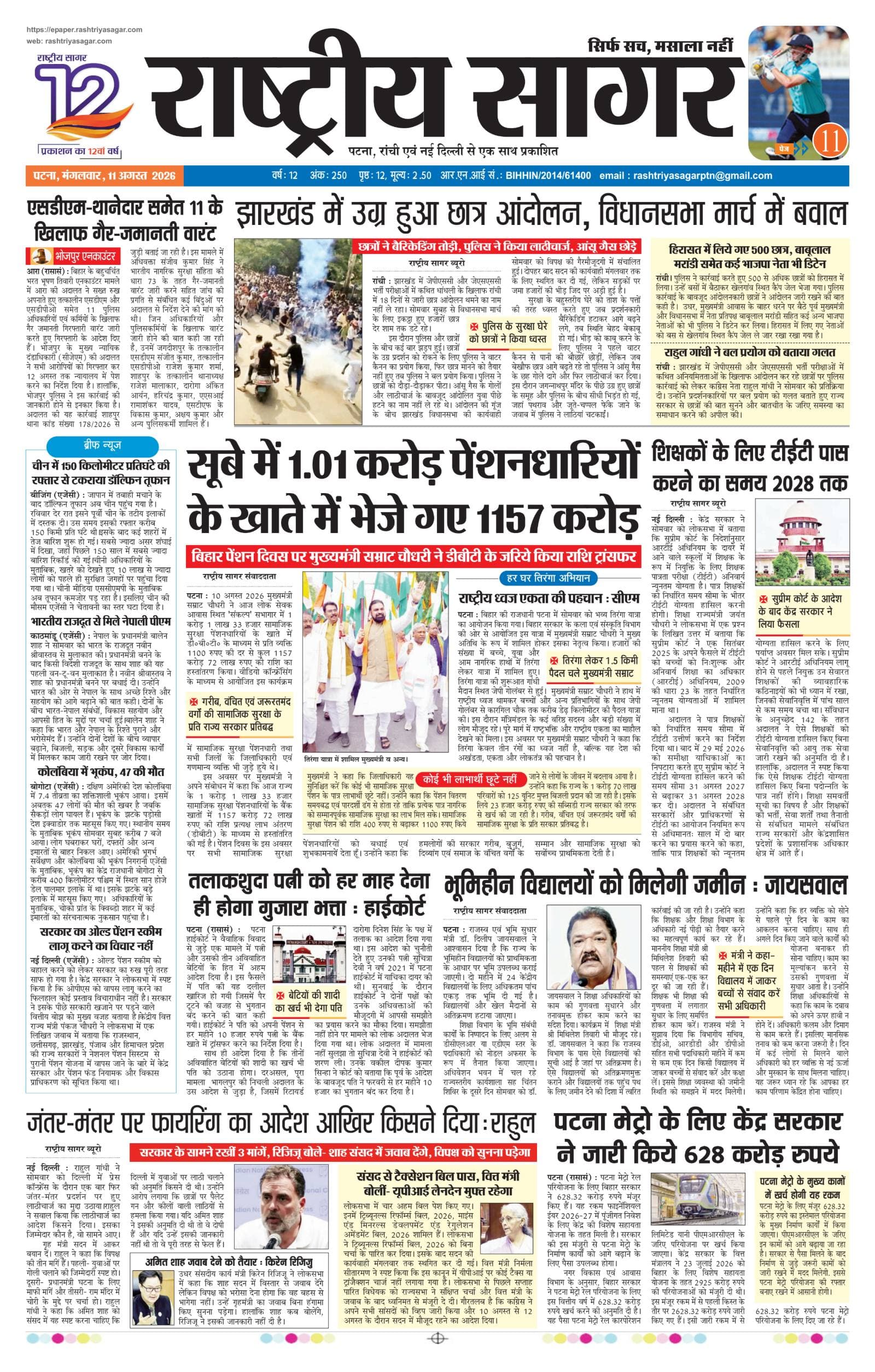 Patna — 2026-08-11 — पेज 1