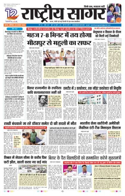 Patna — 2026-08-29