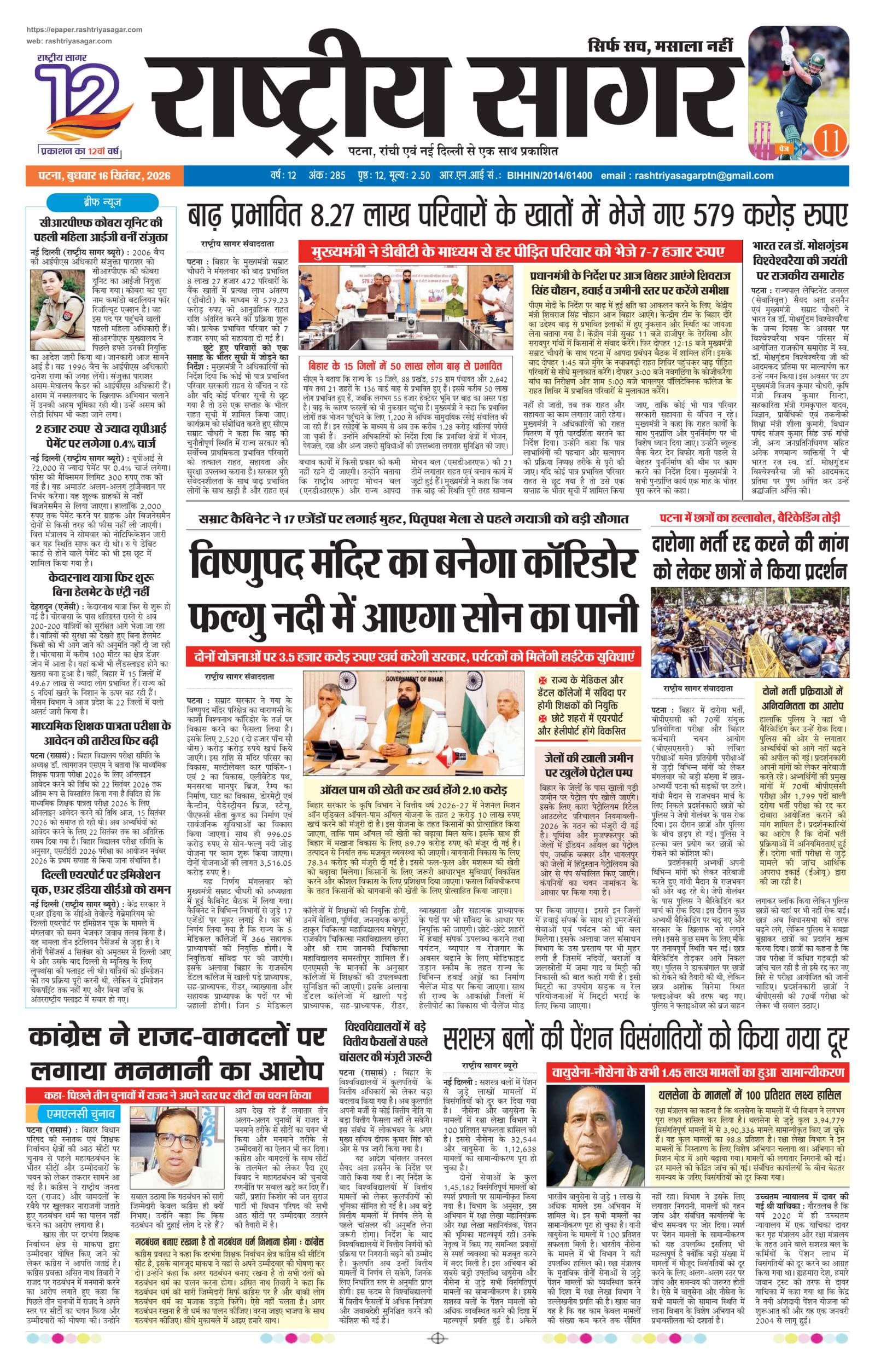 Patna — 2026-09-16 — पेज 1