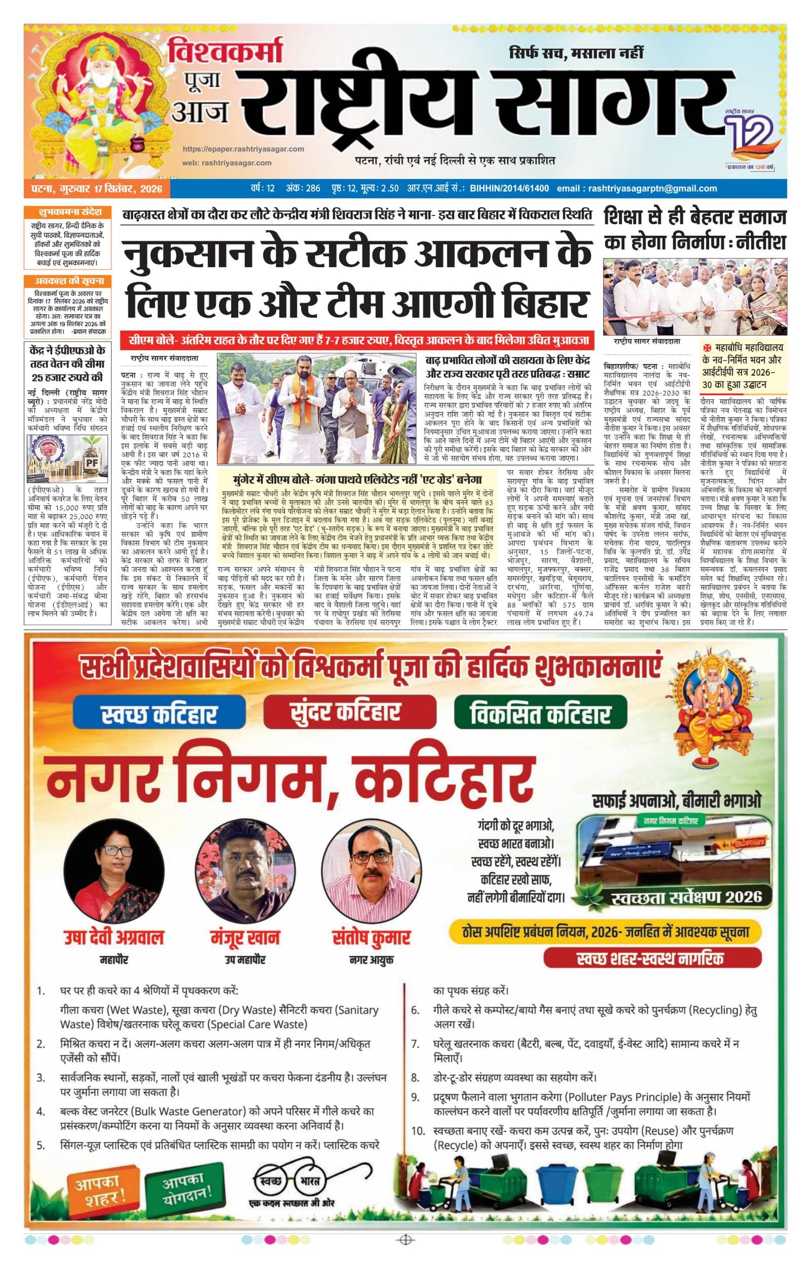 Patna — 2026-09-17 — पेज 1