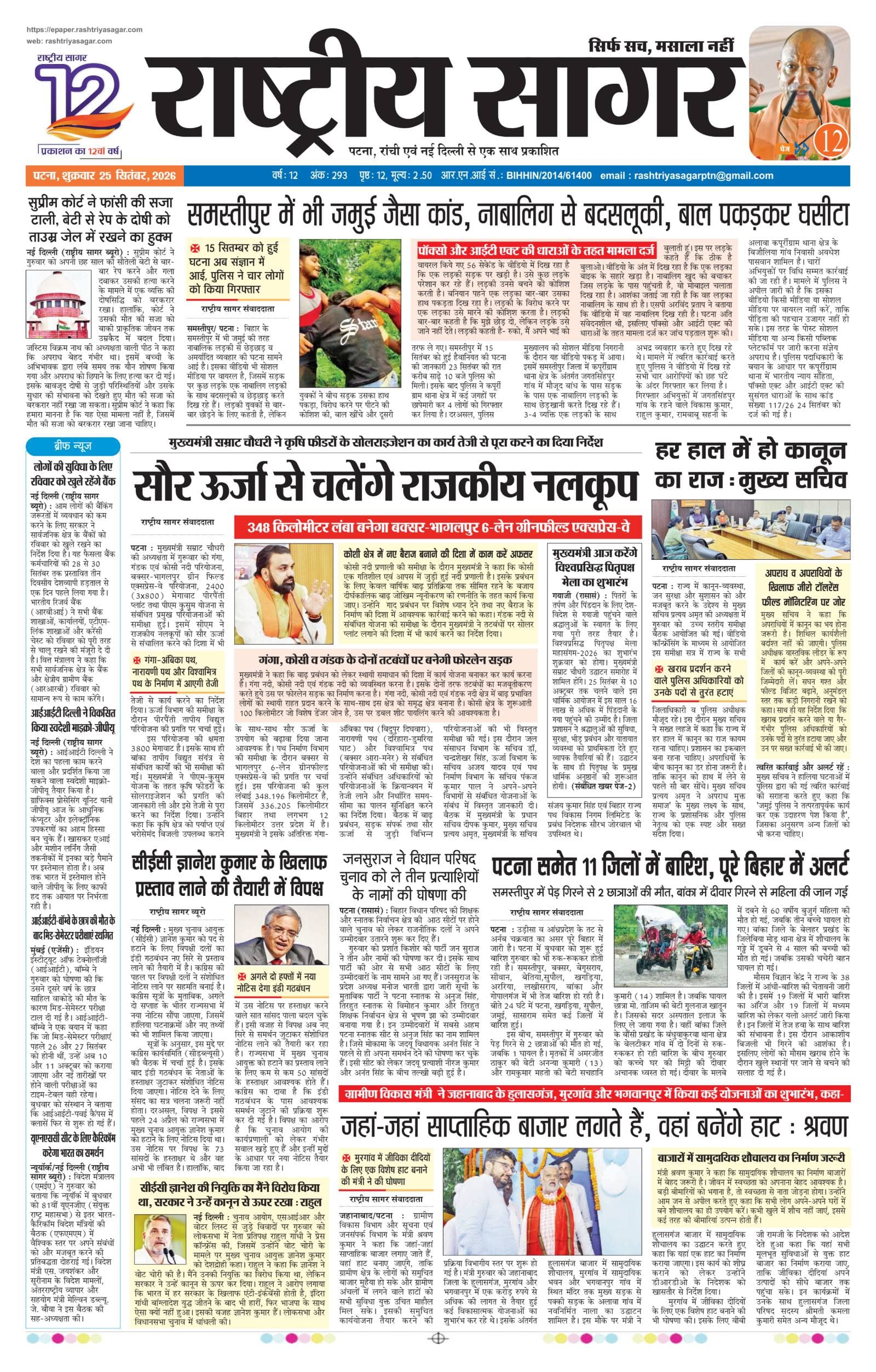 Patna — 2026-09-25 — पेज 1
