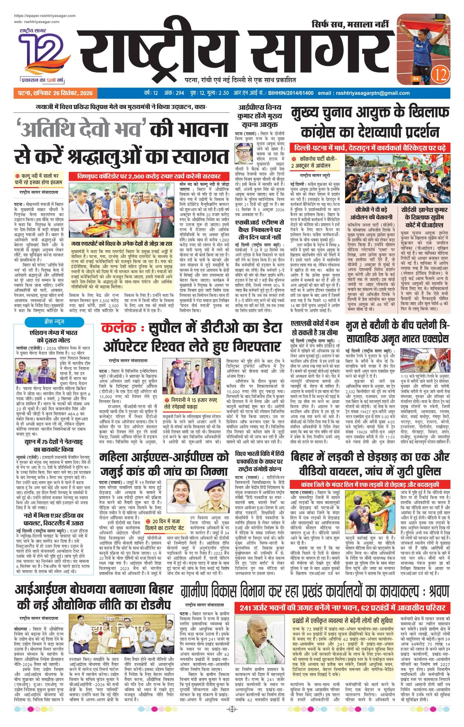 Patna — 2026-09-26 — पेज 1