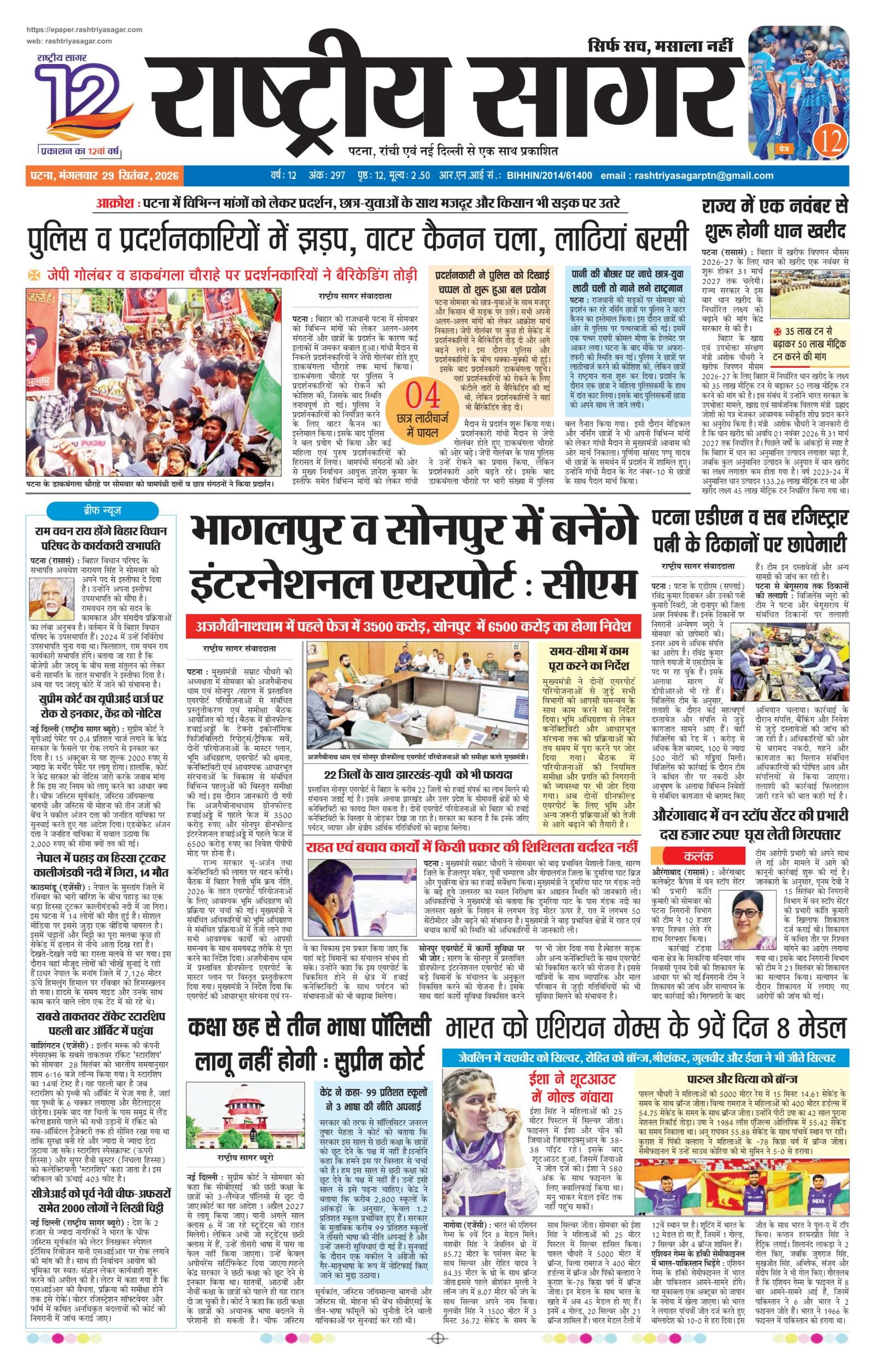 Patna — 2026-09-29 — पेज 1