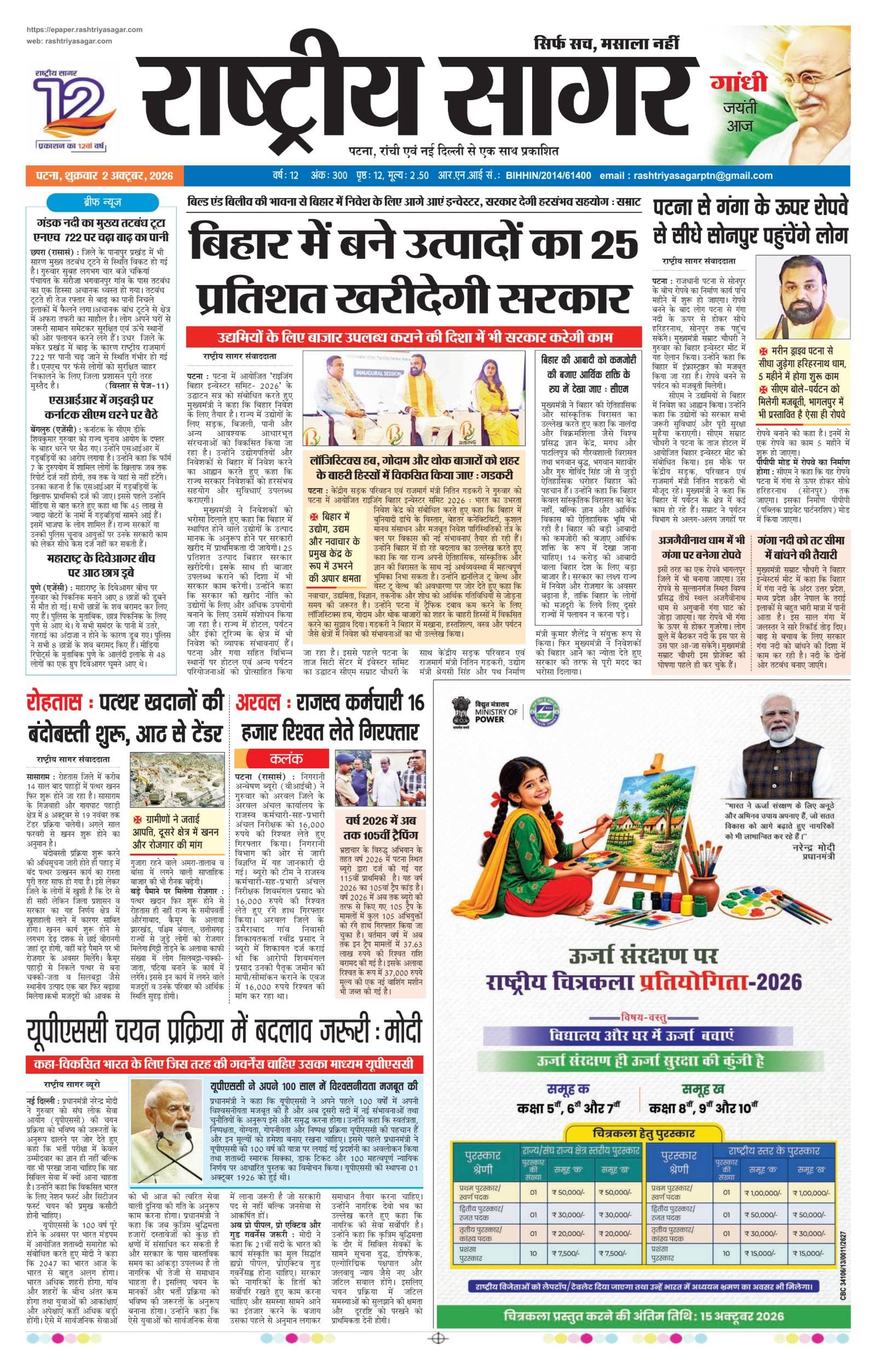 Patna — 2026-10-02 — पेज 1