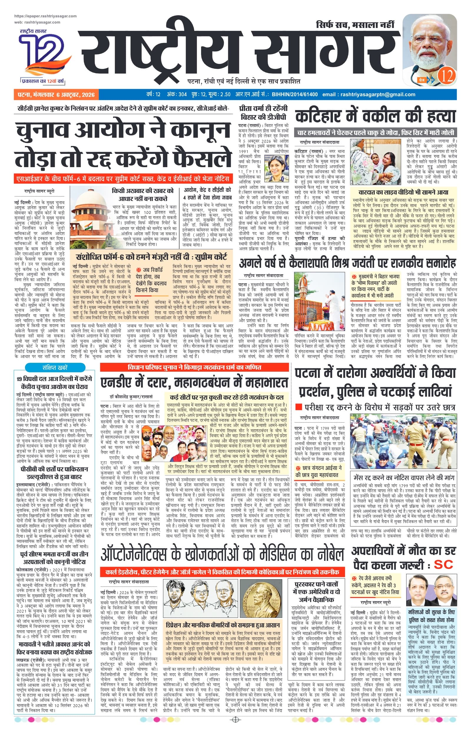 Patna — 2026-10-06 — पेज 1