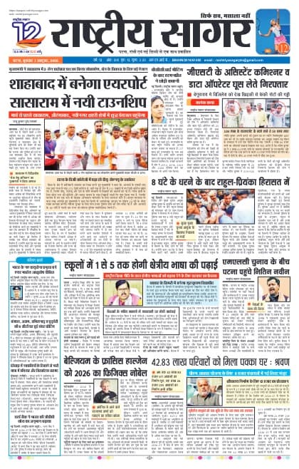 Patna — 2026-10-07