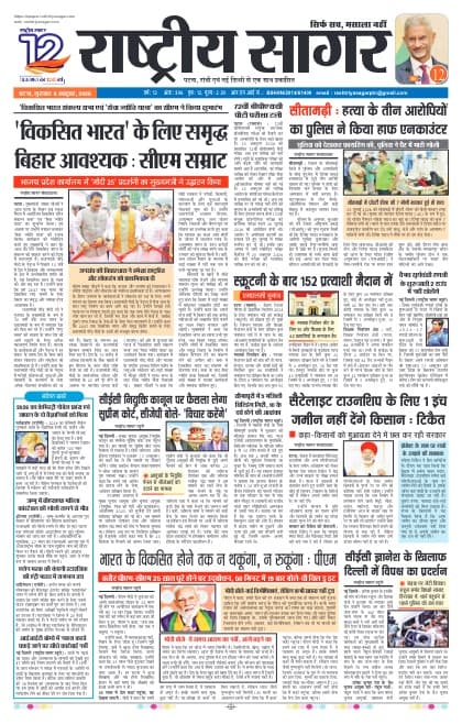 Patna — 2026-10-08