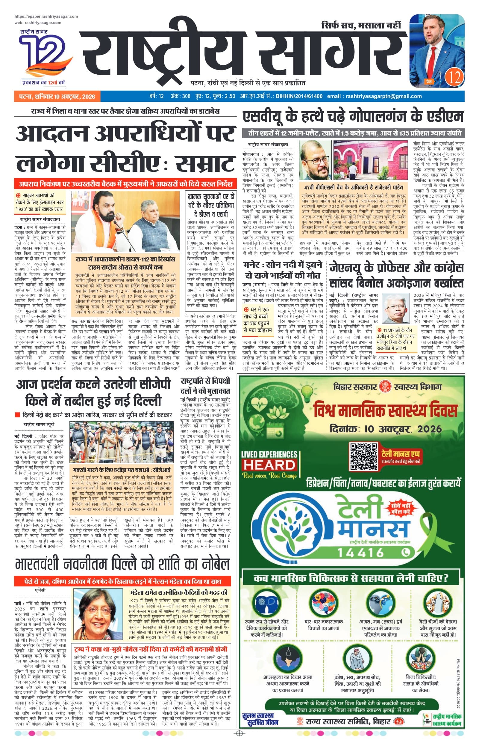 Patna — 2026-10-10 — पेज 1
