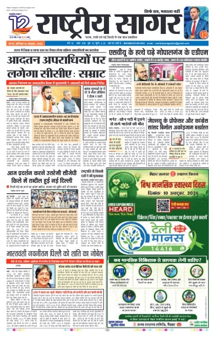 Patna — 2026-10-10