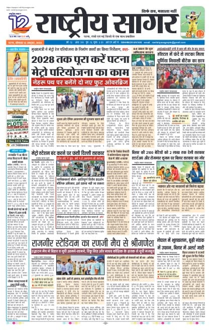 Patna — 2026-10-12