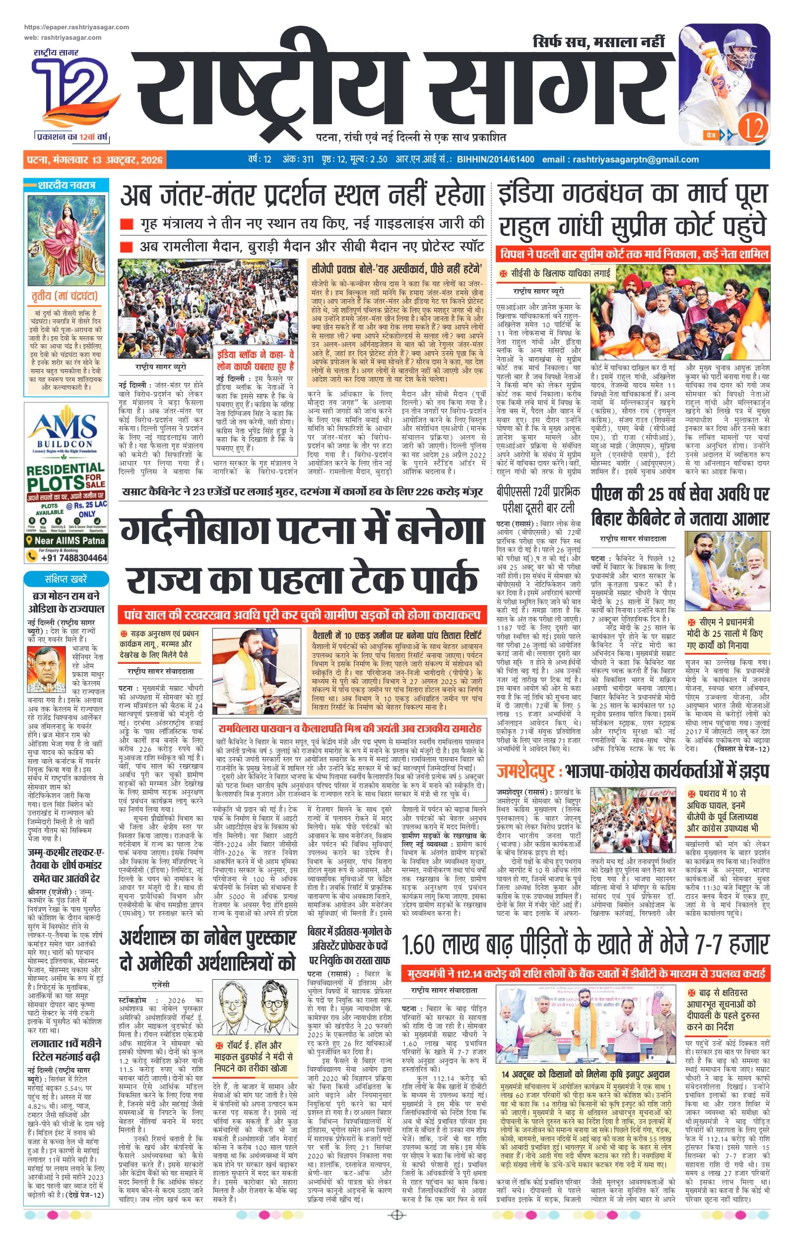 Patna — 2026-10-13 — पेज 1