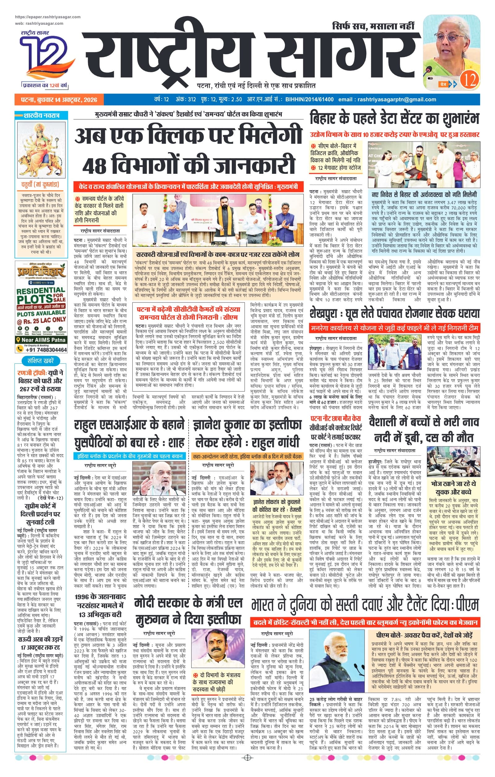 Patna — 2026-10-14 — पेज 1