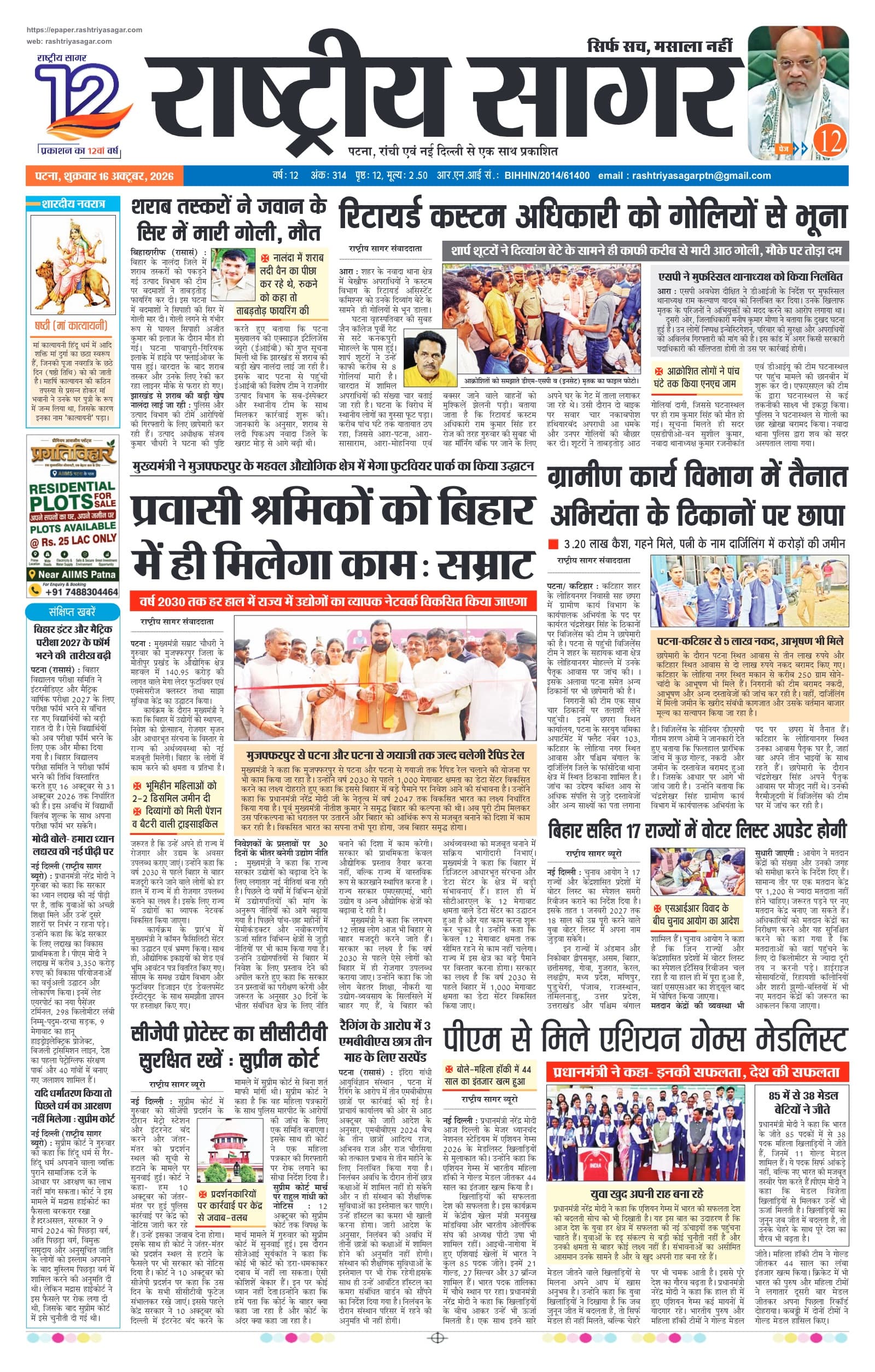 Patna — 2026-10-16 — पेज 1