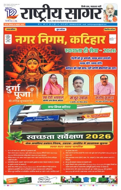Patna — 2026-10-19