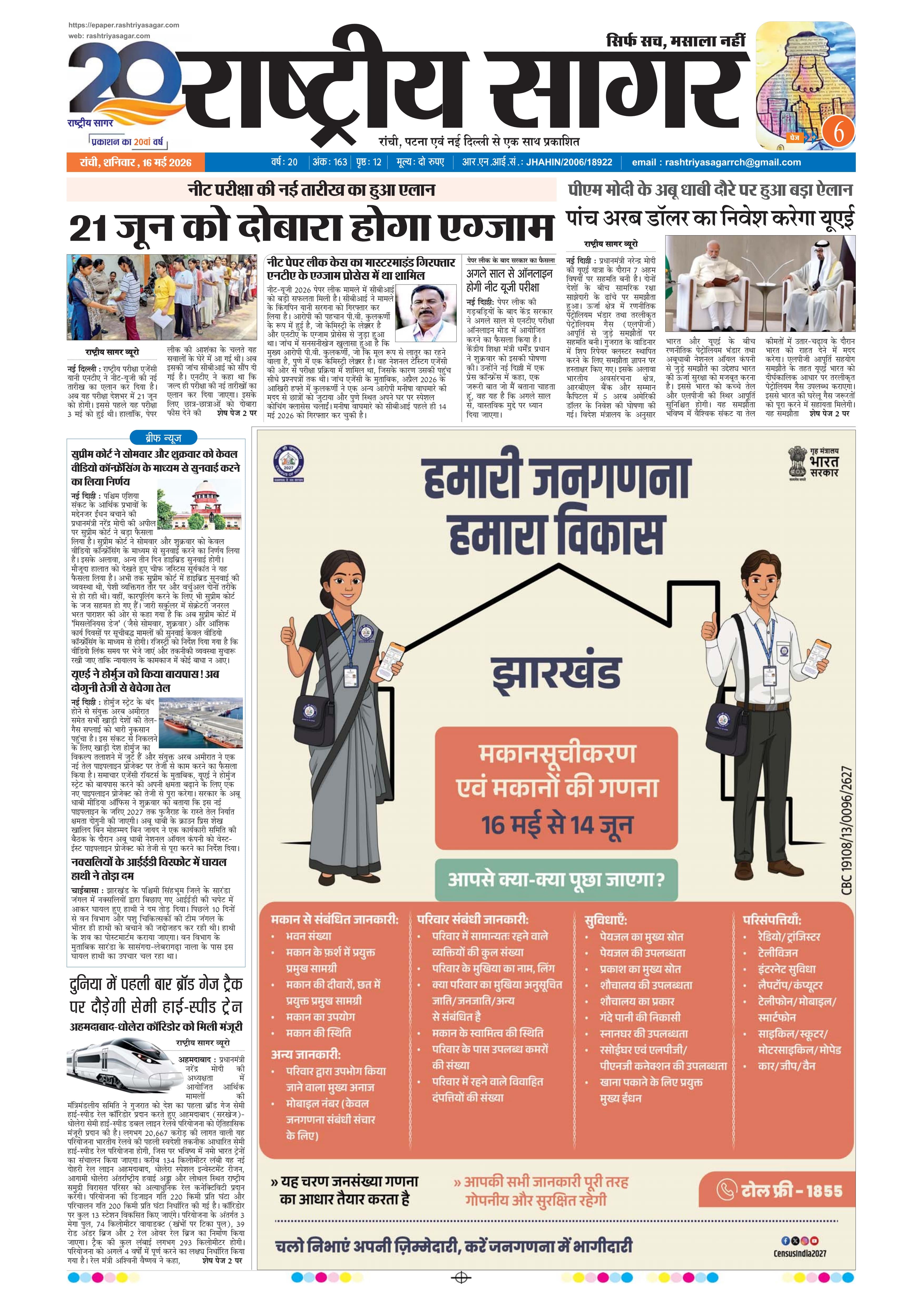 Ranchi — 2026-05-16 — पेज 1