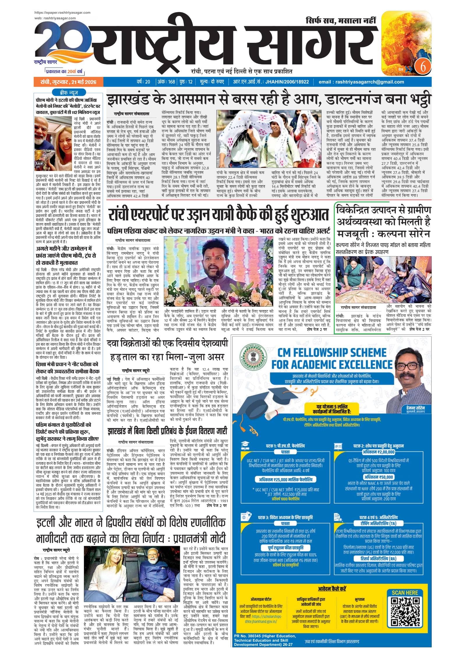 Ranchi — 2026-05-21 — पेज 1