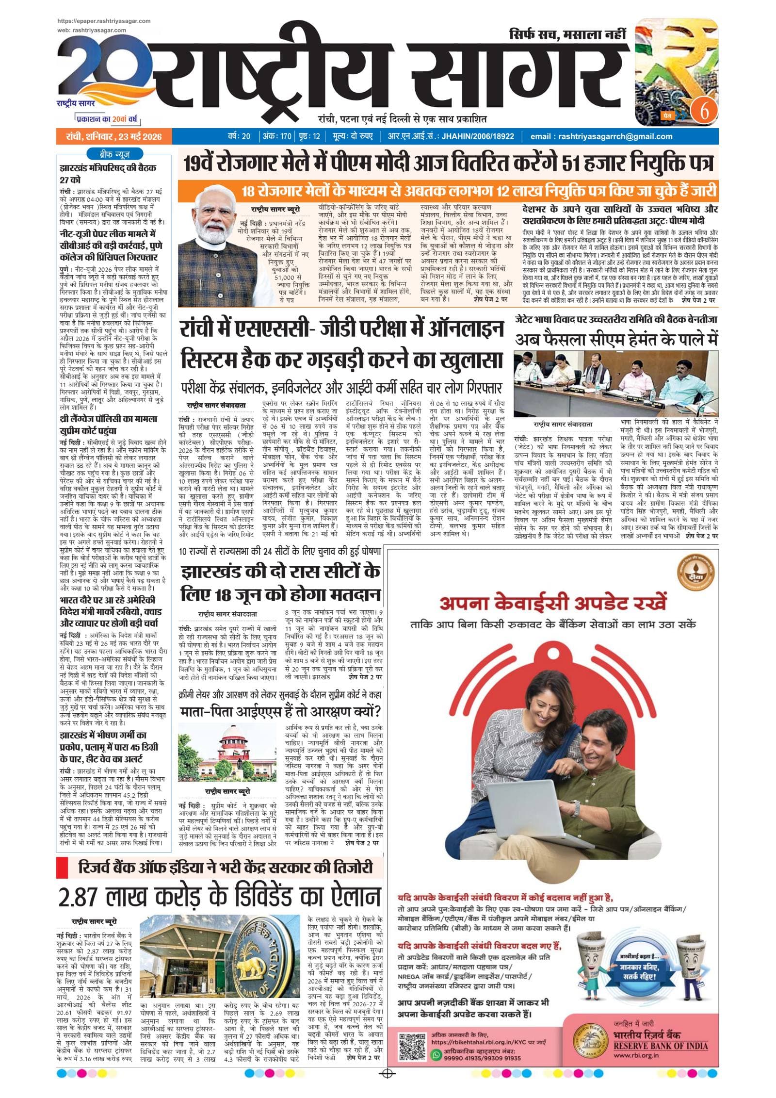 Ranchi — 2026-05-23 — पेज 1