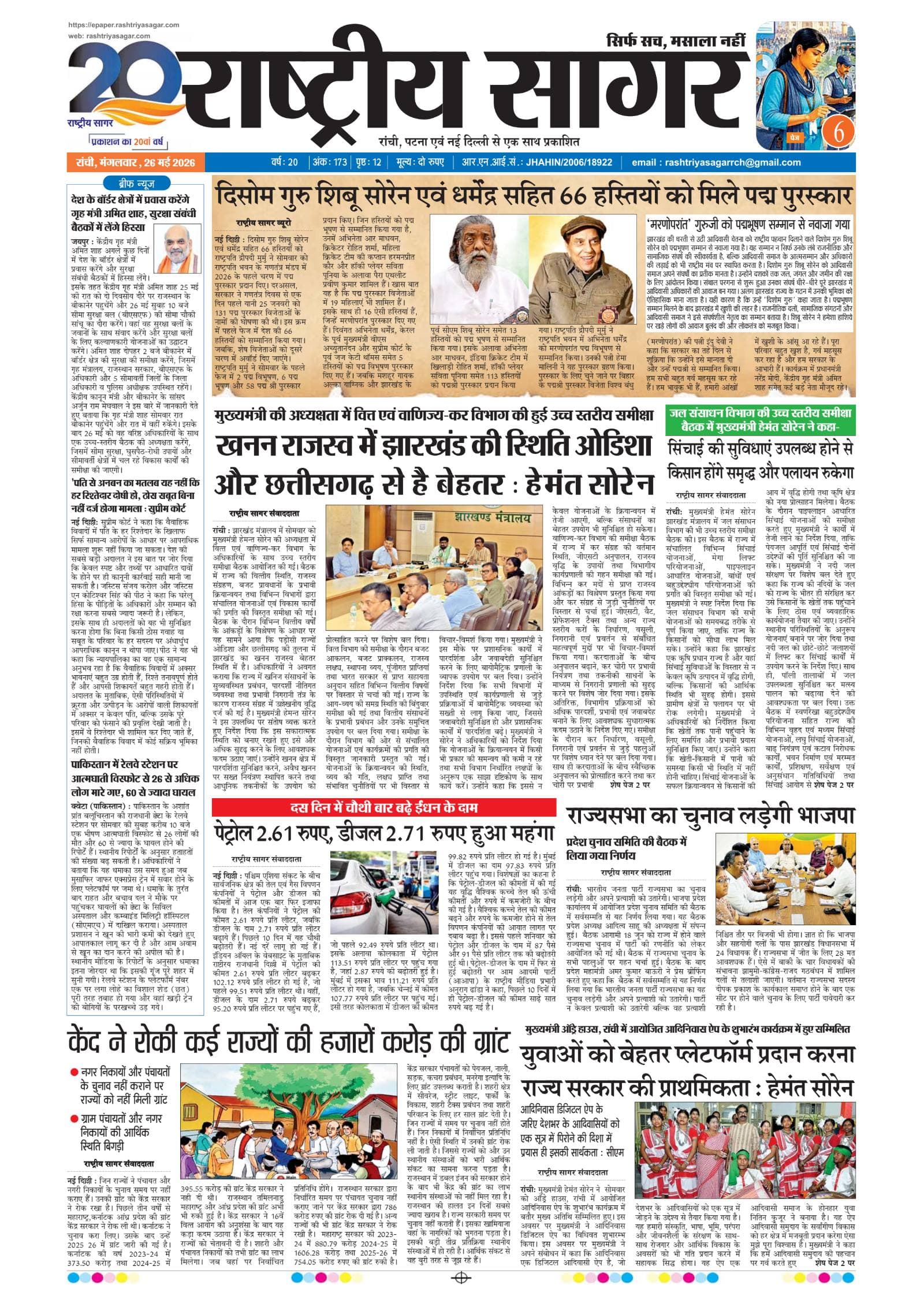 Ranchi — 2026-05-26 — पेज 1