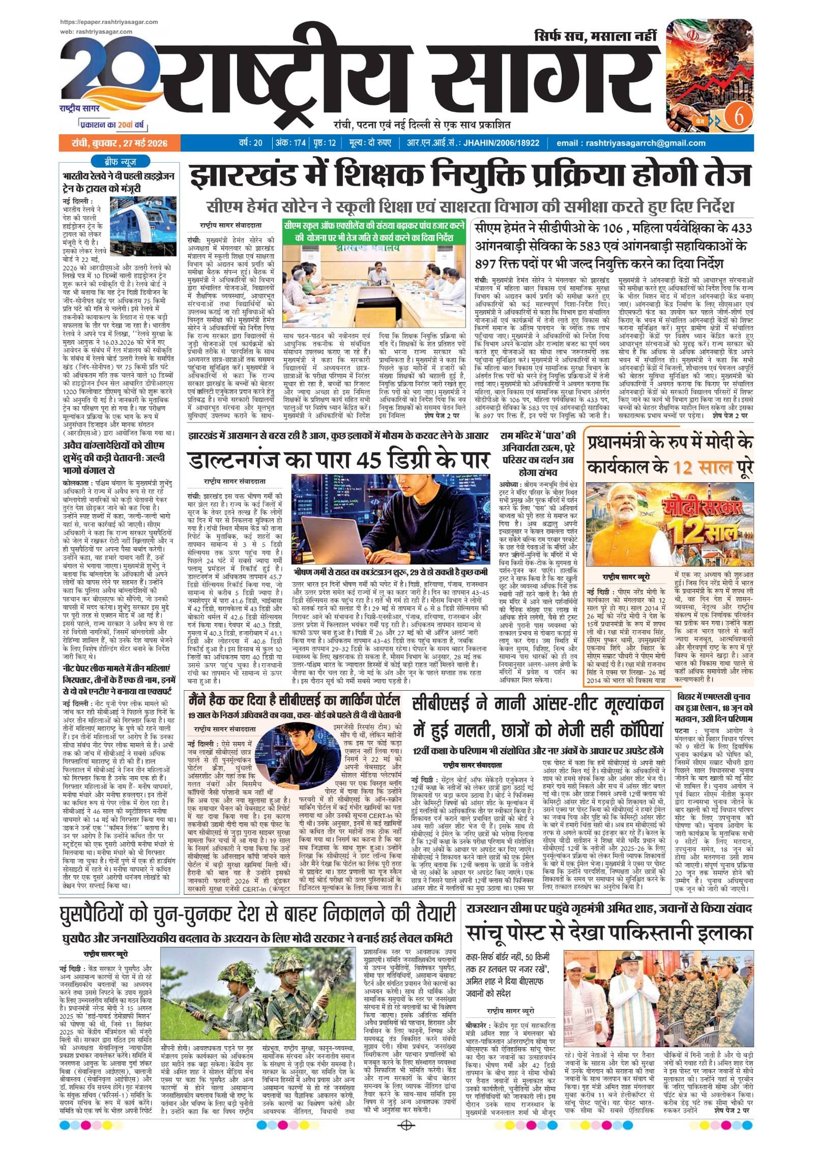 Ranchi — 2026-05-27 — पेज 1