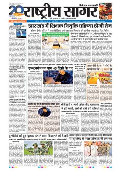 Ranchi — 2026-05-27