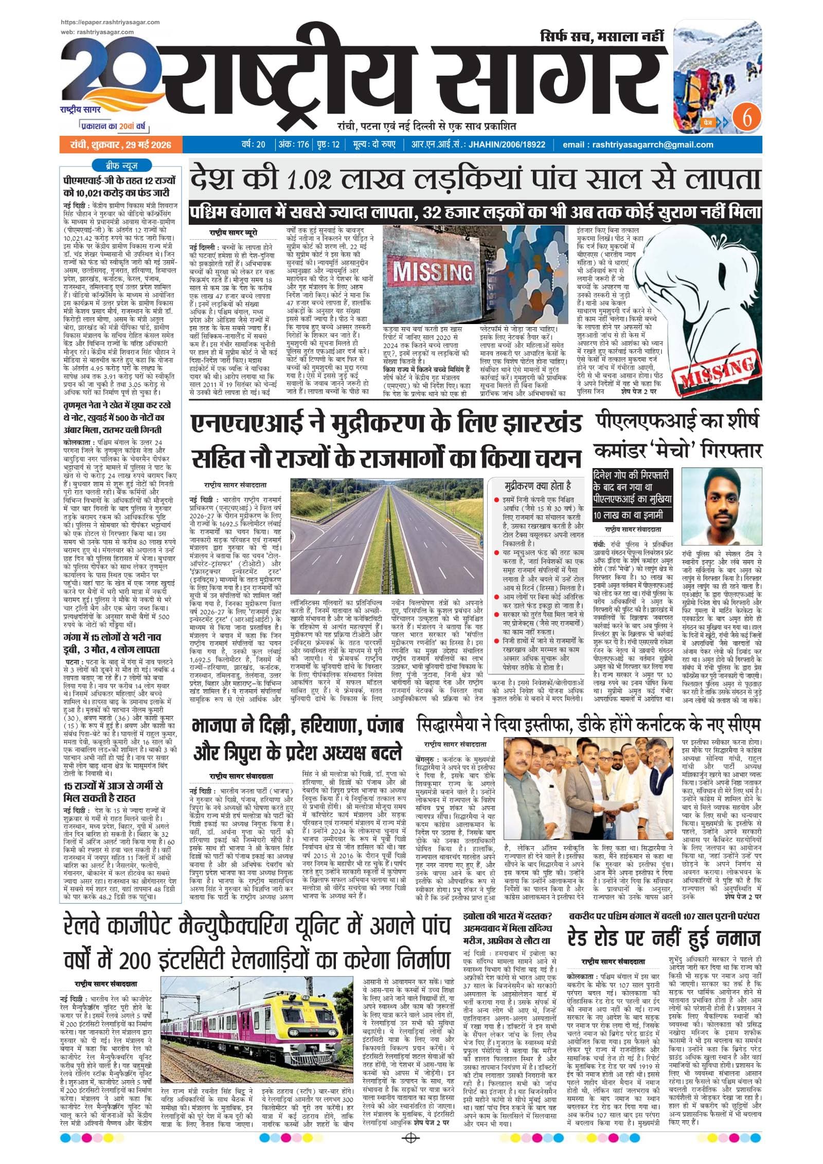 Ranchi — 2026-05-29 — पेज 1