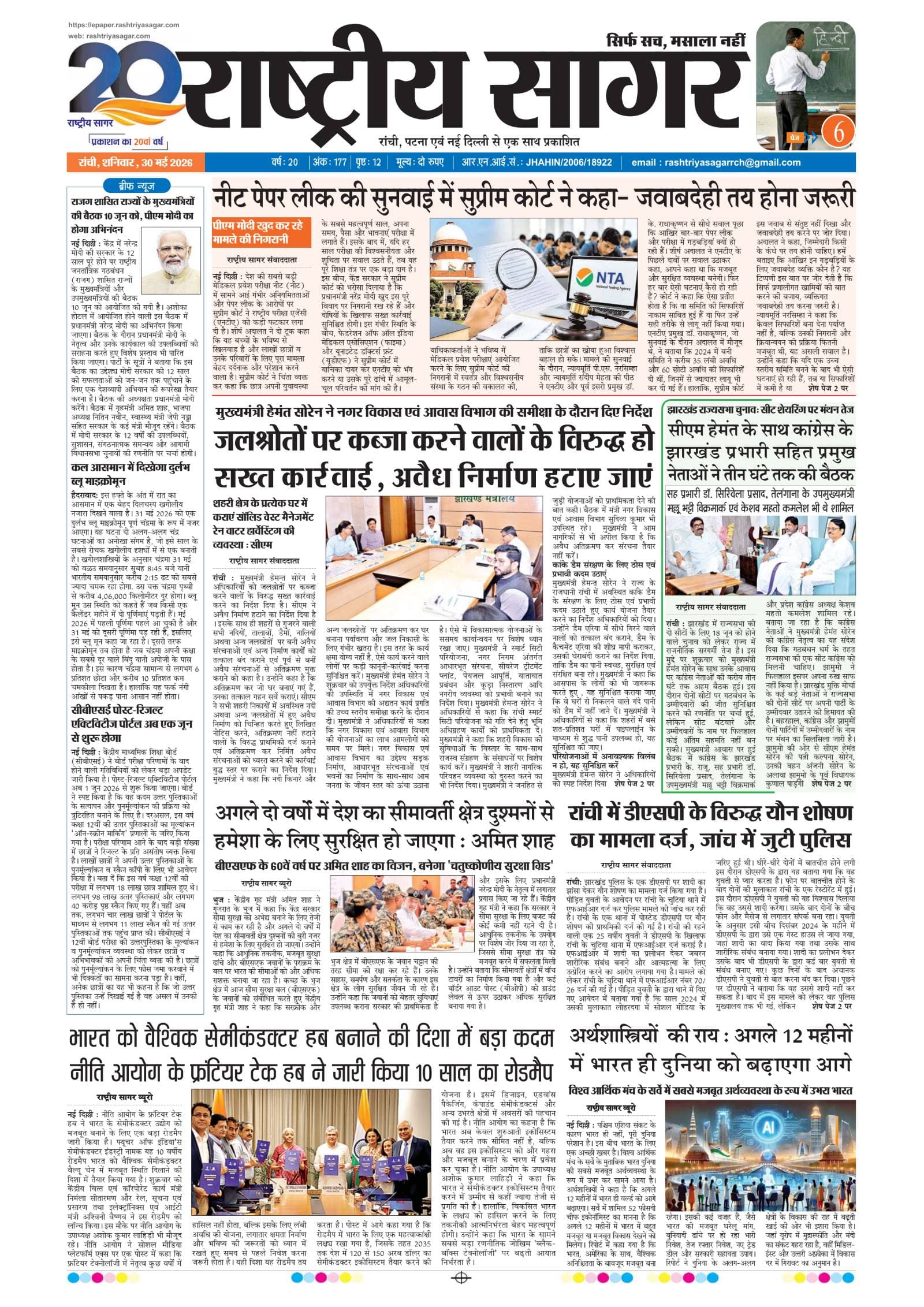 Ranchi — 2026-05-30 — पेज 1