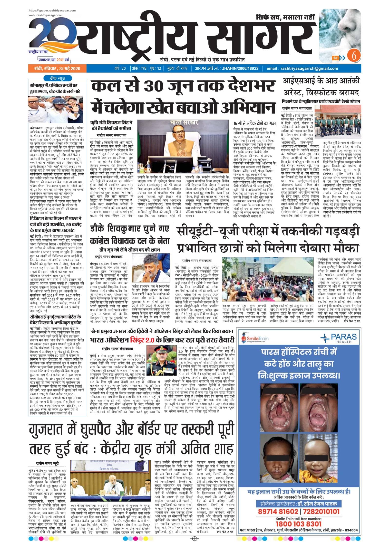 Ranchi — 2026-05-31 — पेज 1