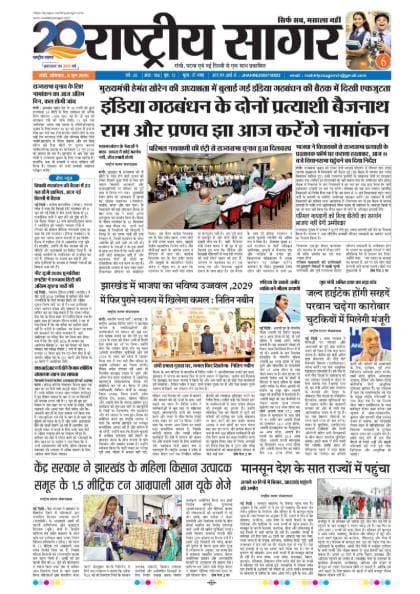 Ranchi — 2026-06-08