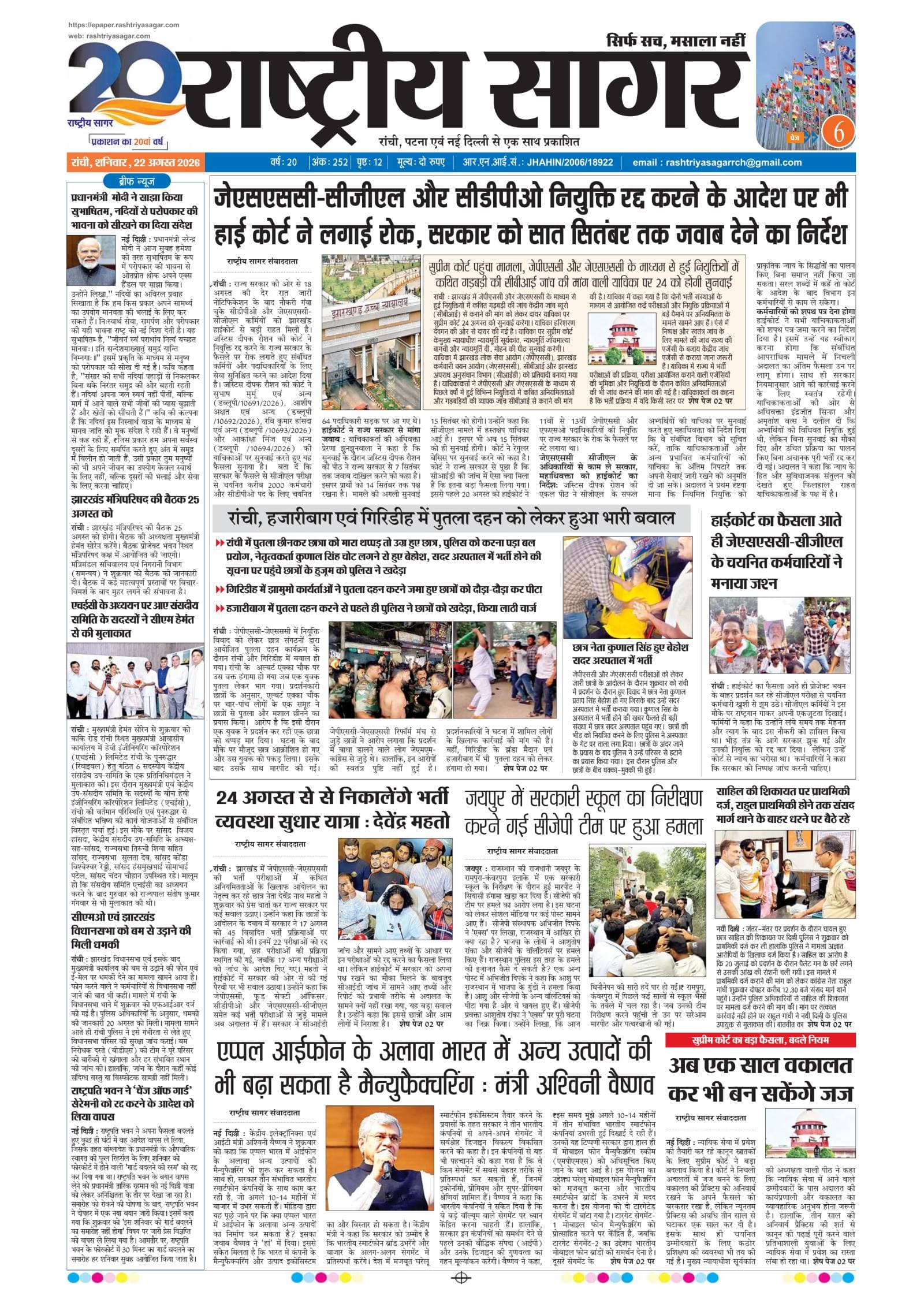 Ranchi — 2026-08-22 — पेज 1