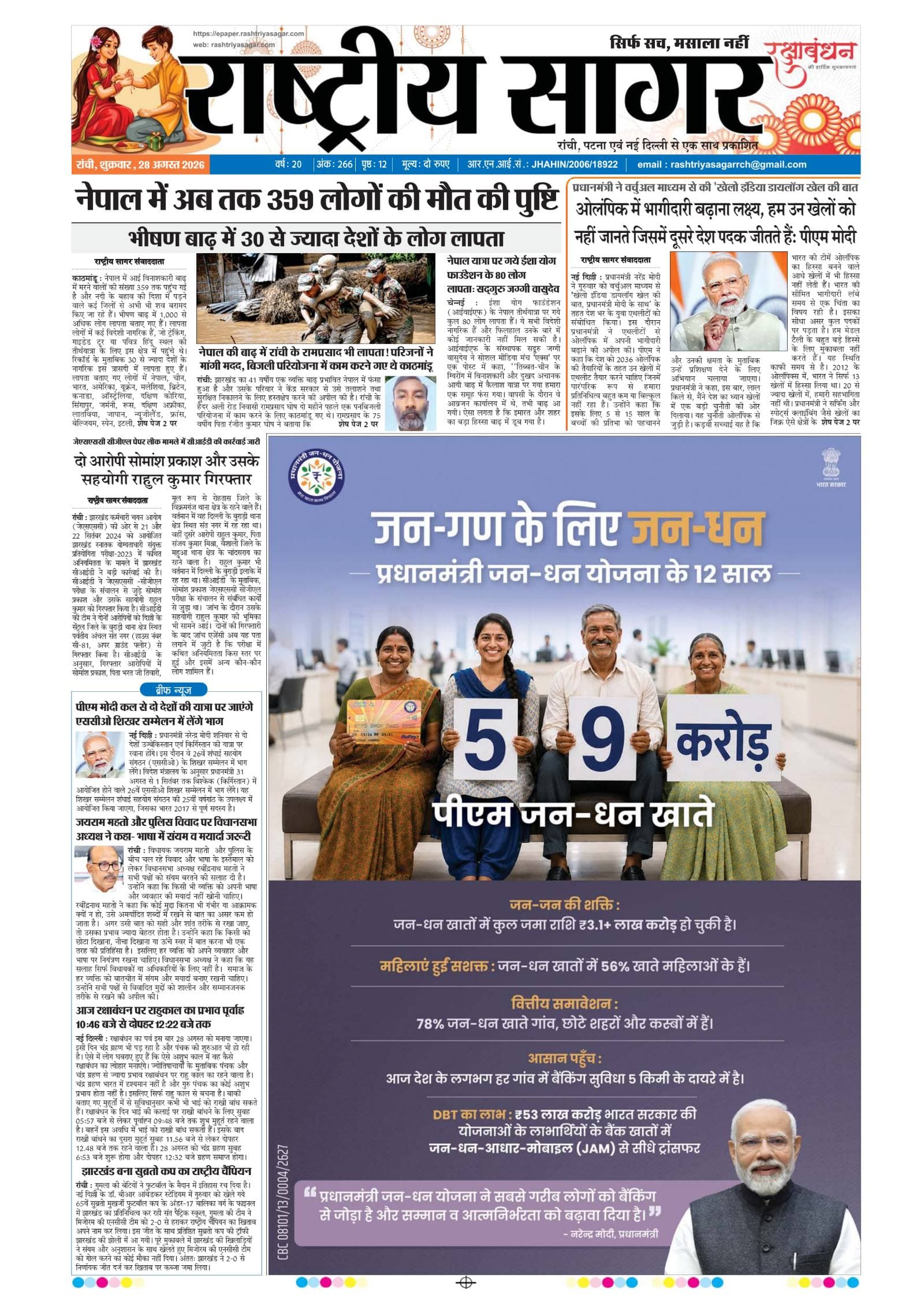 Ranchi — 2026-08-28 — पेज 1