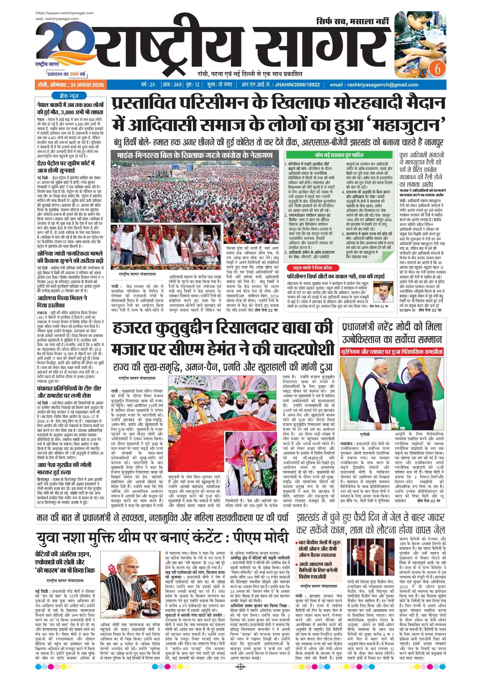 Ranchi — 2026-08-31 — पेज 1