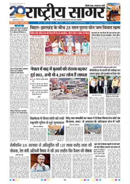 Ranchi — 2026-09-01