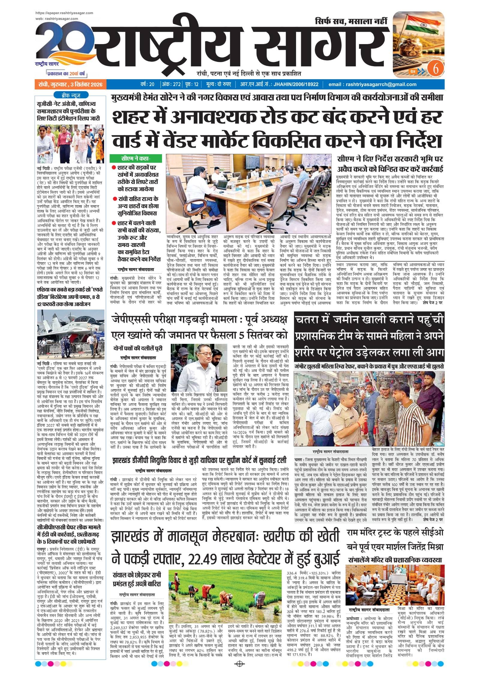 Ranchi — 2026-09-03 — पेज 1