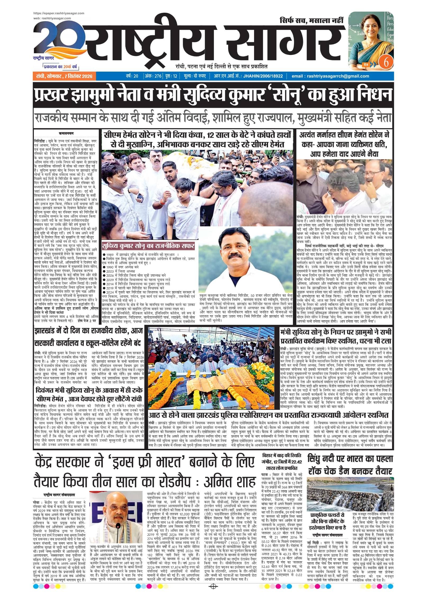 Ranchi — 2026-09-07 — पेज 1