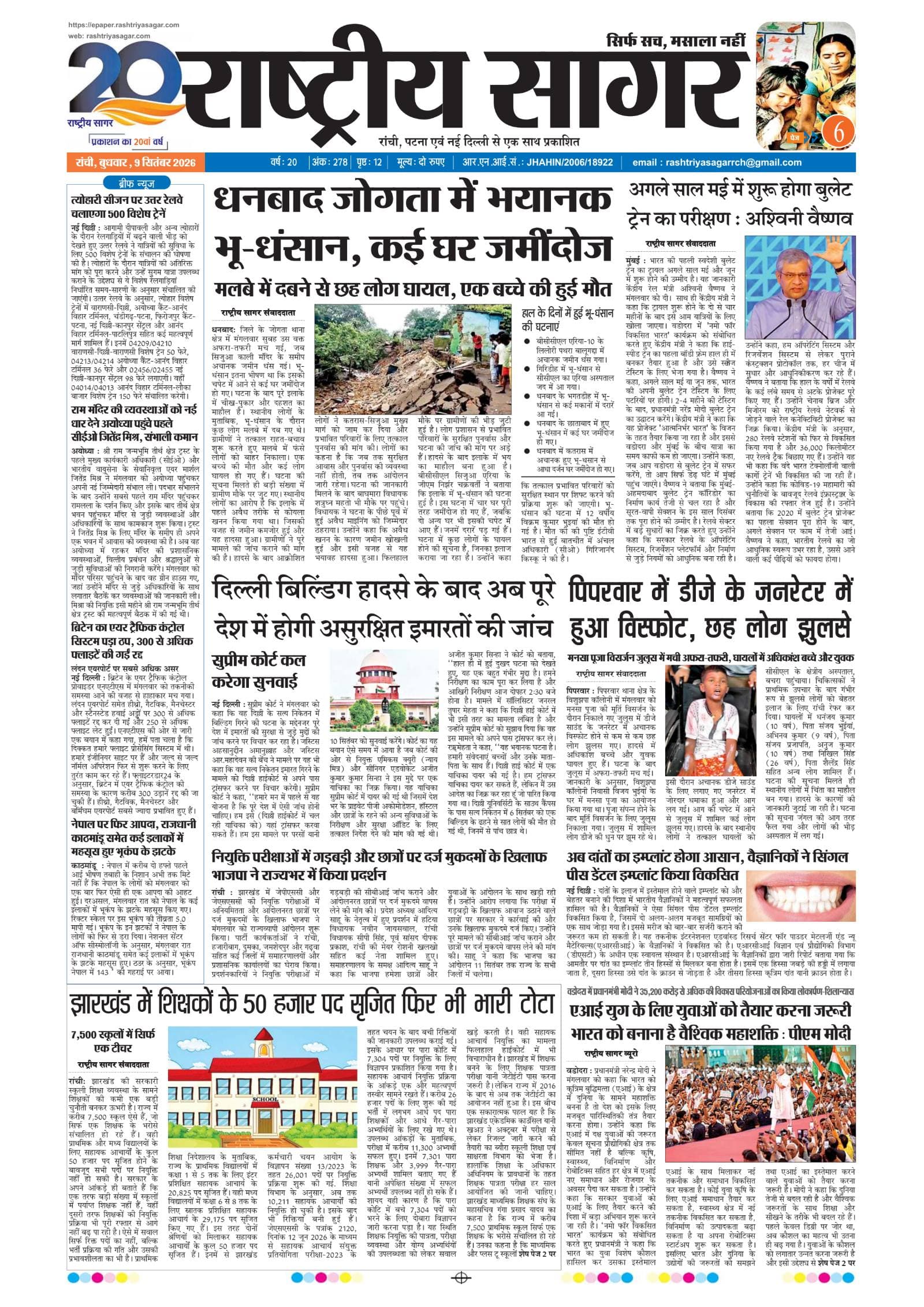 Ranchi — 2026-09-09 — पेज 1