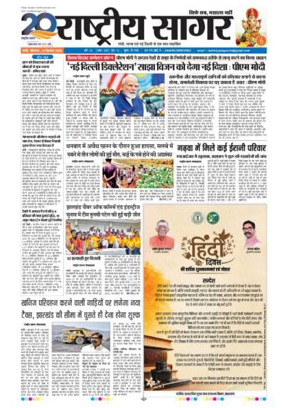 Ranchi — 2026-09-14