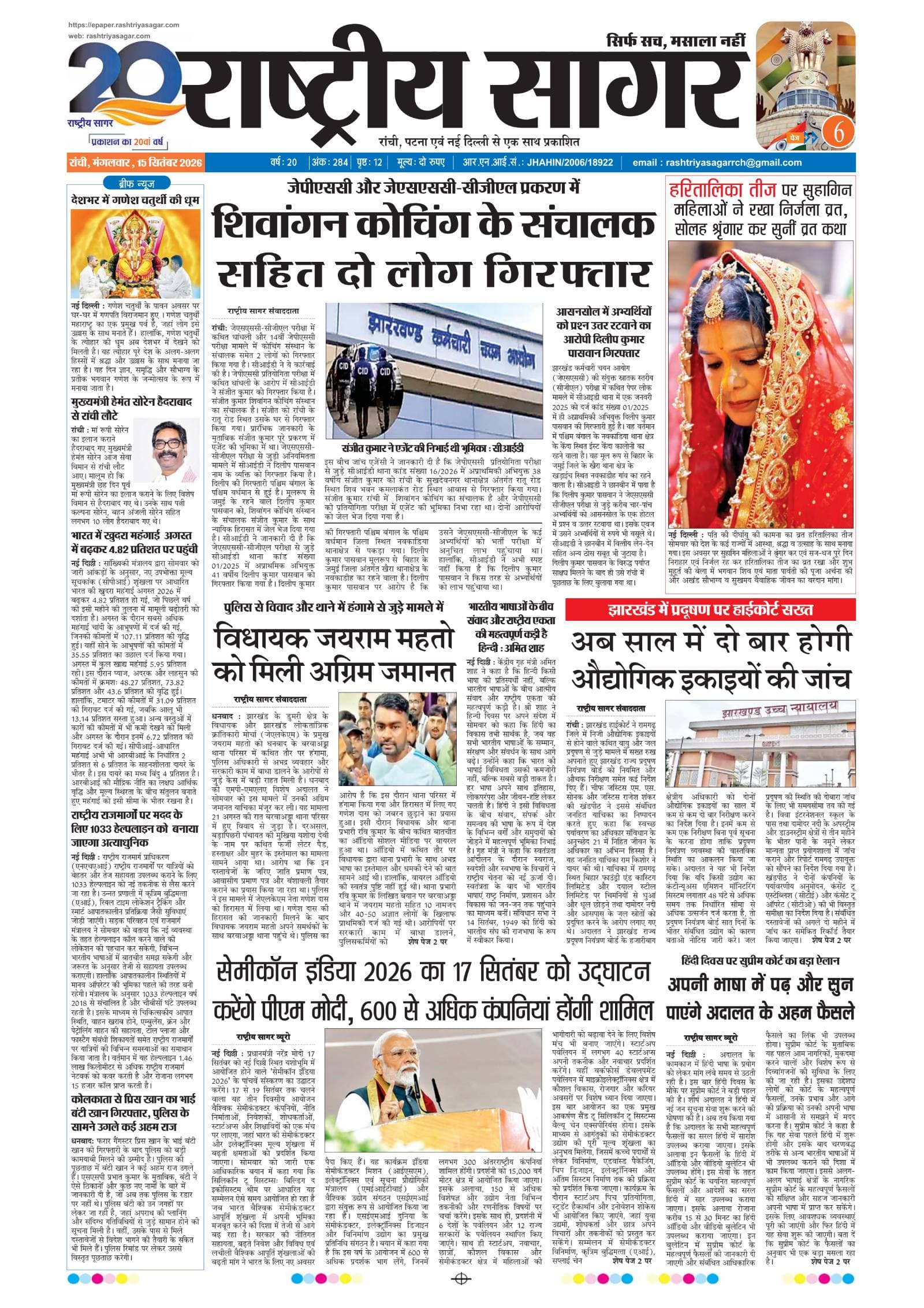 Ranchi — 2026-09-15 — पेज 1