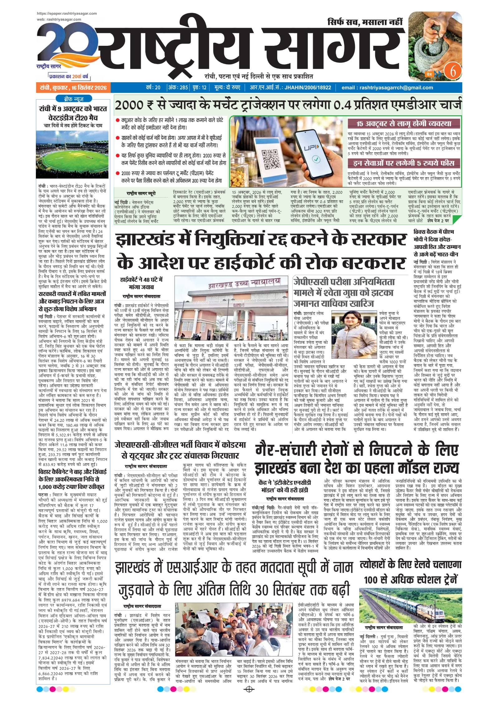 Ranchi — 2026-09-16 — पेज 1