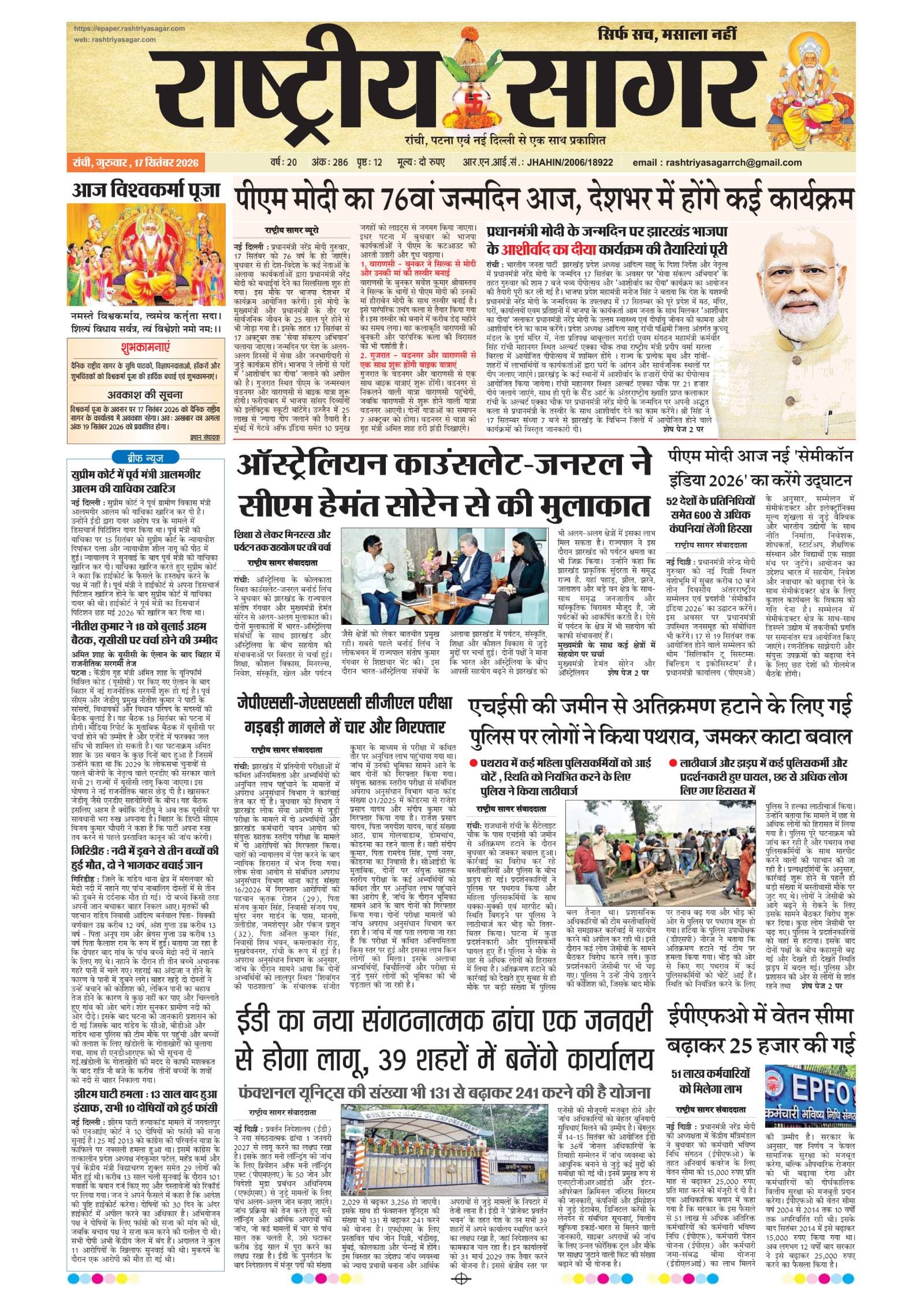 Ranchi — 2026-09-17 — पेज 1