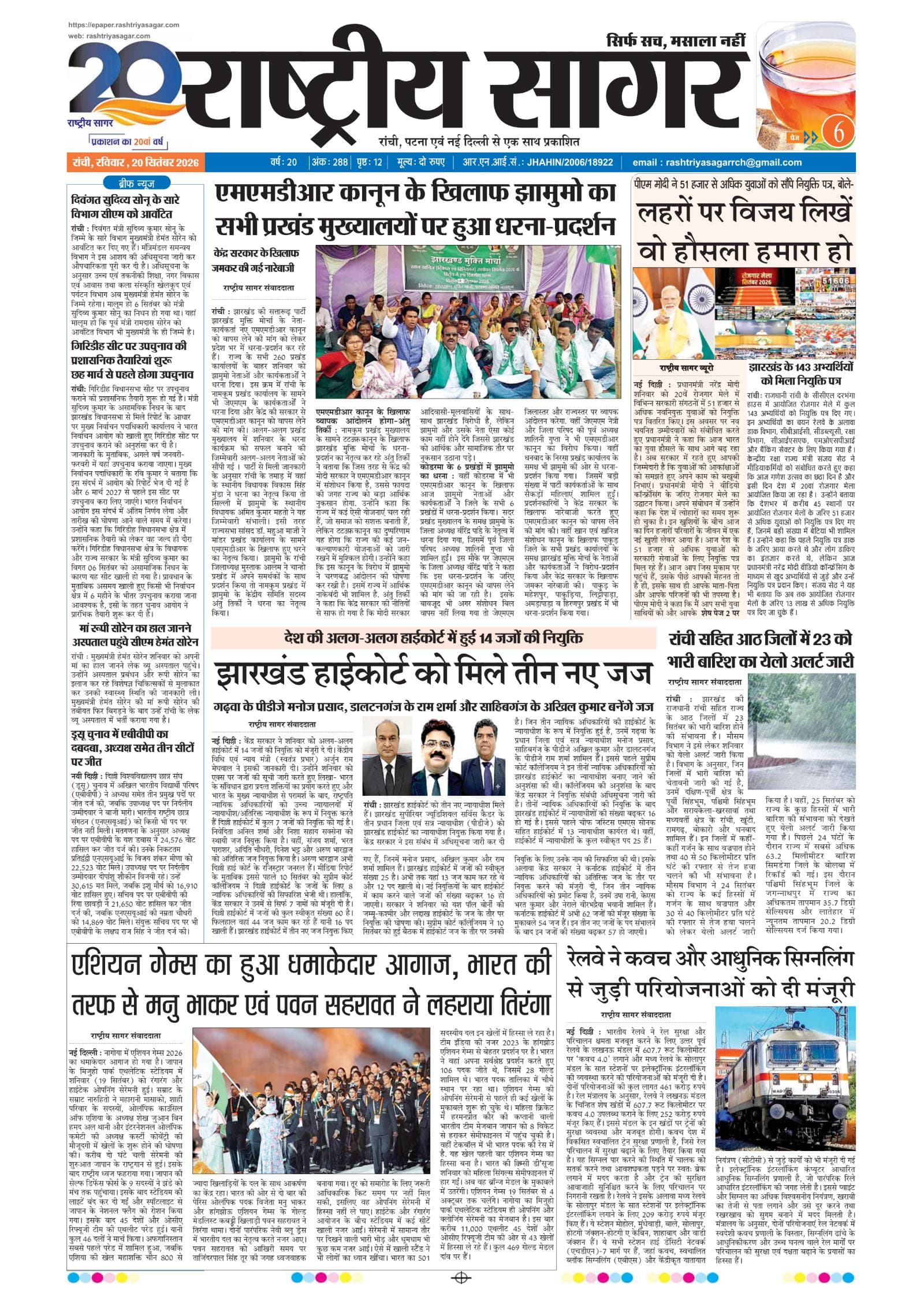 Ranchi — 2026-09-20 — पेज 1