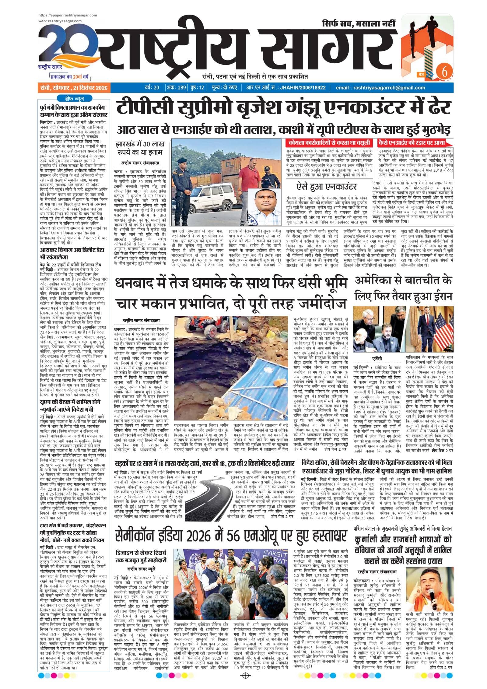 Ranchi — 2026-09-21 — पेज 1
