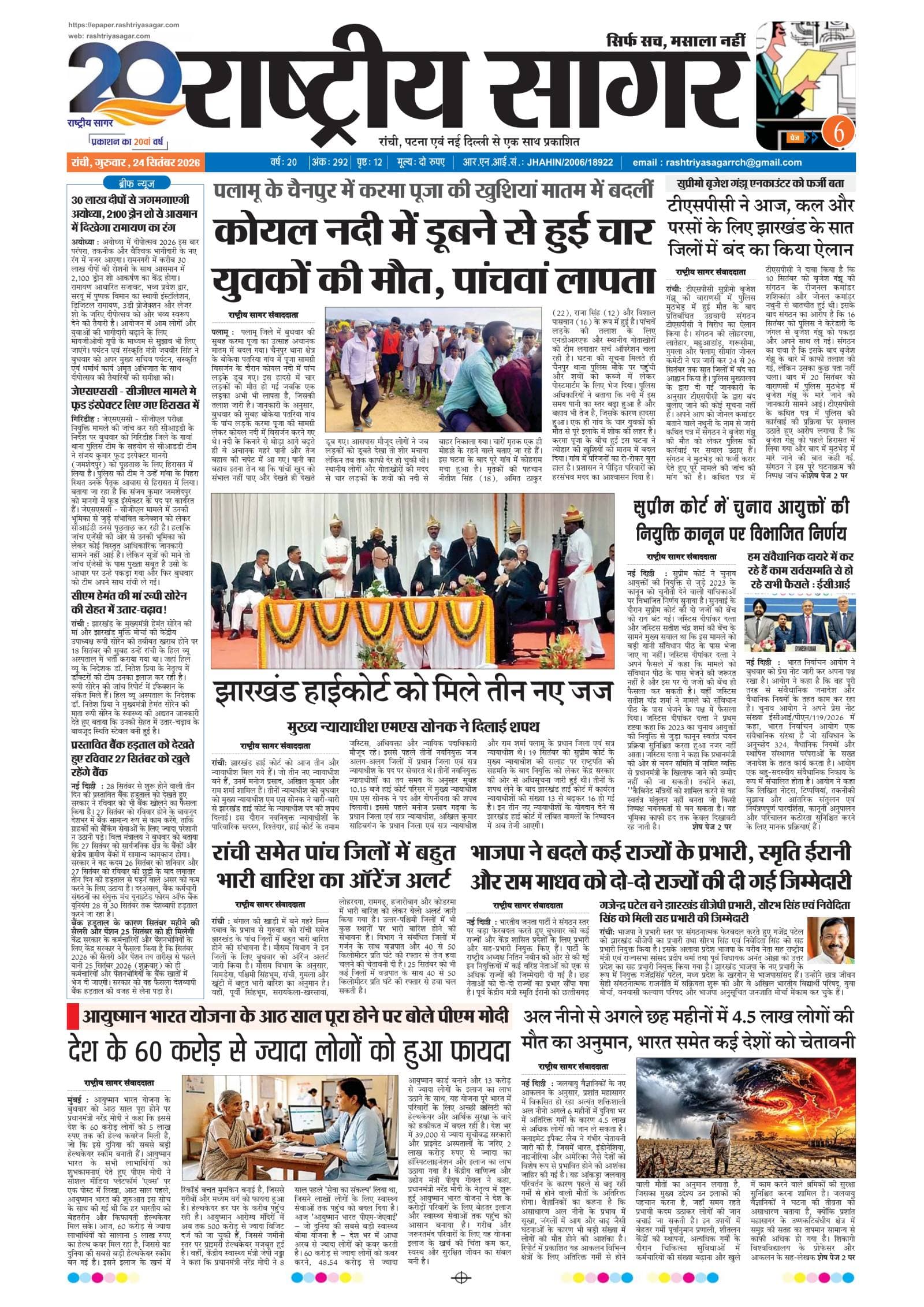 Ranchi — 2026-09-24 — पेज 1