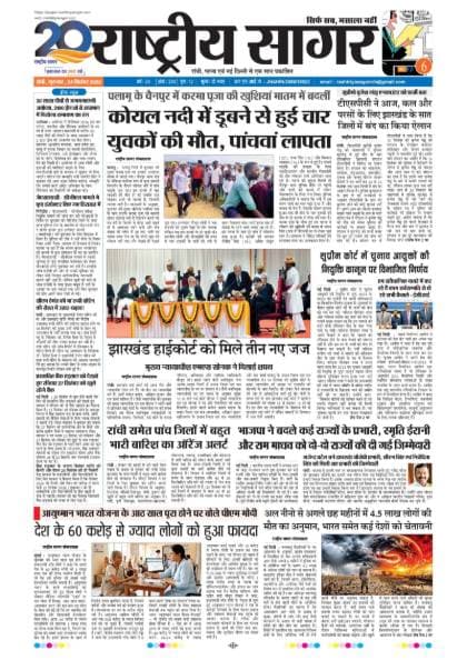 Ranchi — 2026-09-24