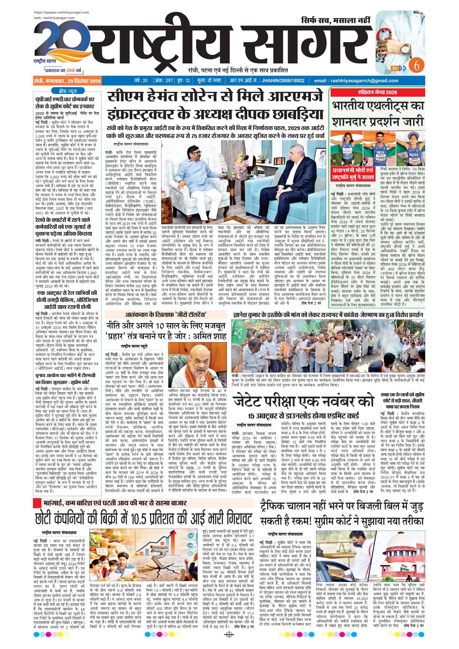Ranchi — 2026-09-29 — पेज 1