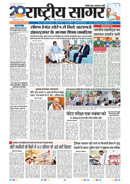 Ranchi — 2026-09-29