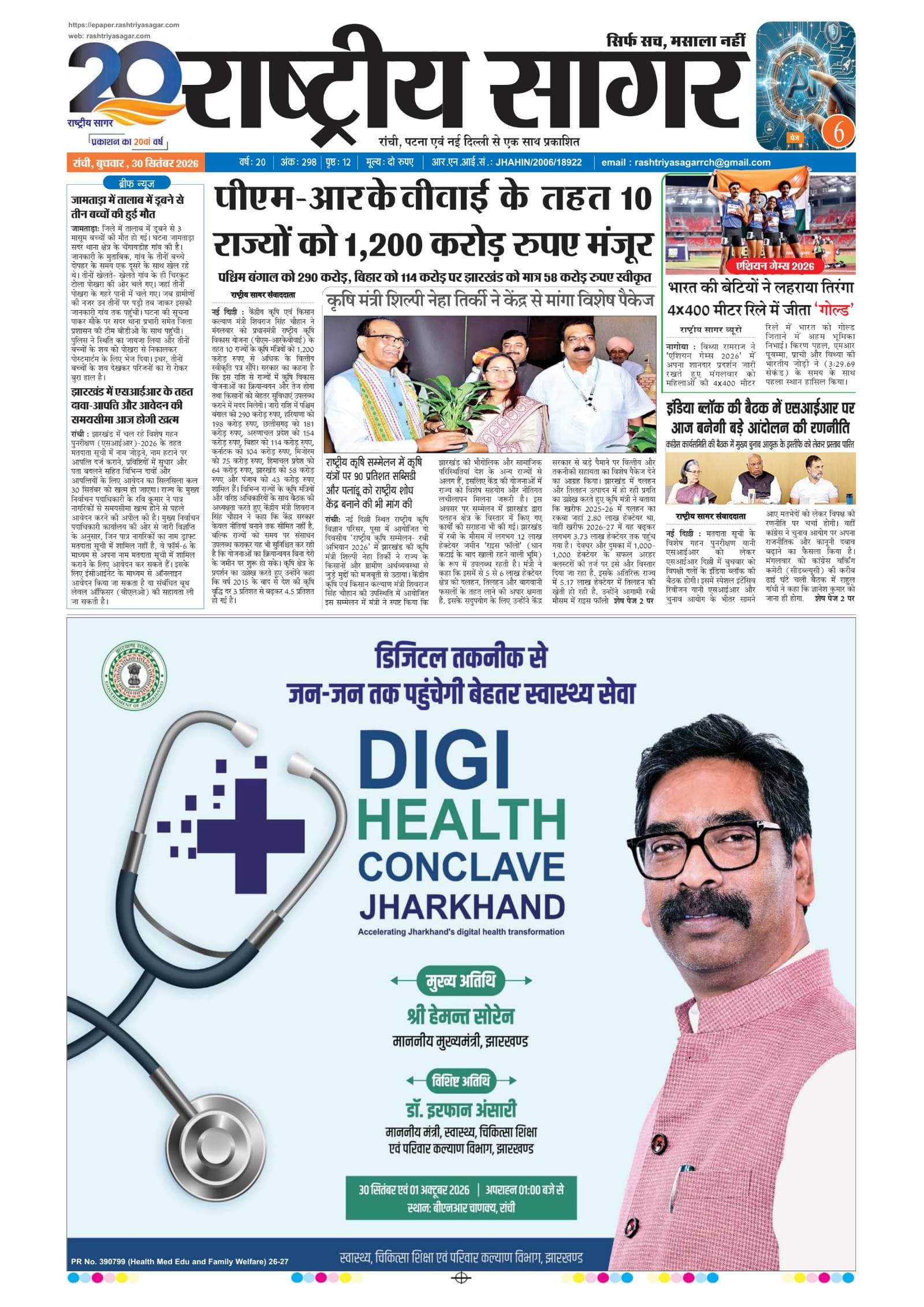 Ranchi — 2026-09-30 — पेज 1