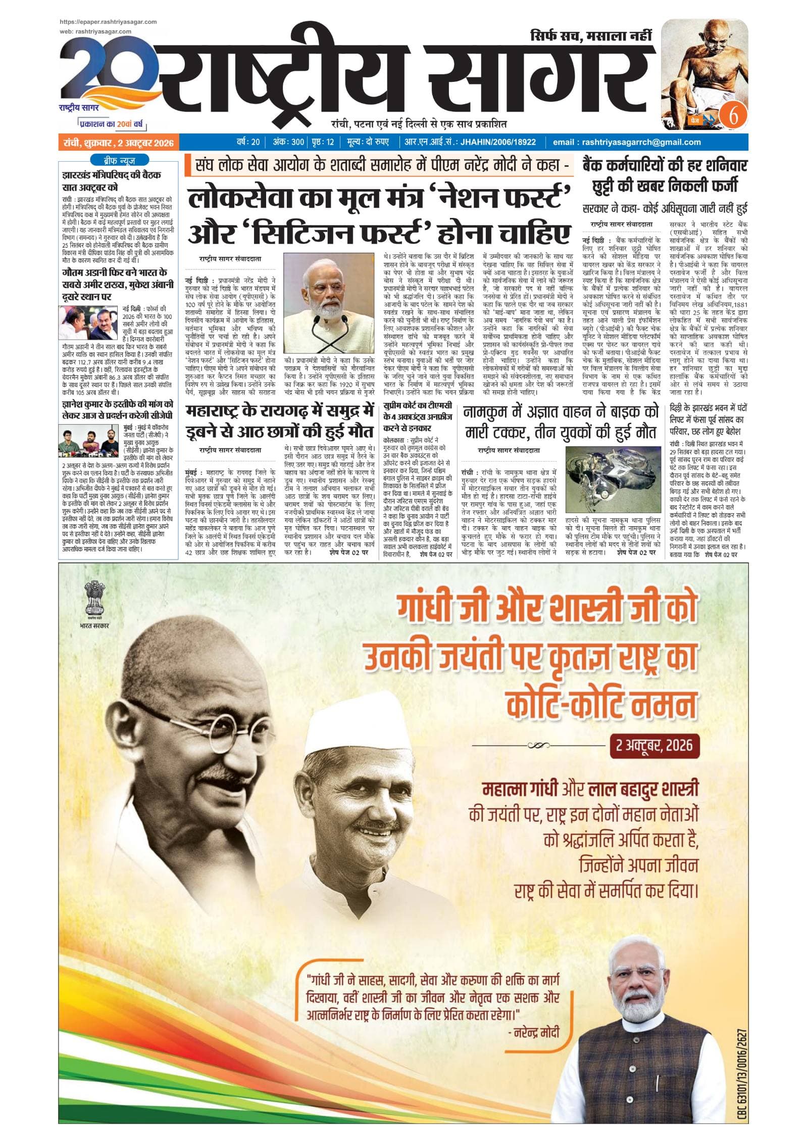 Ranchi — 2026-10-02 — पेज 1