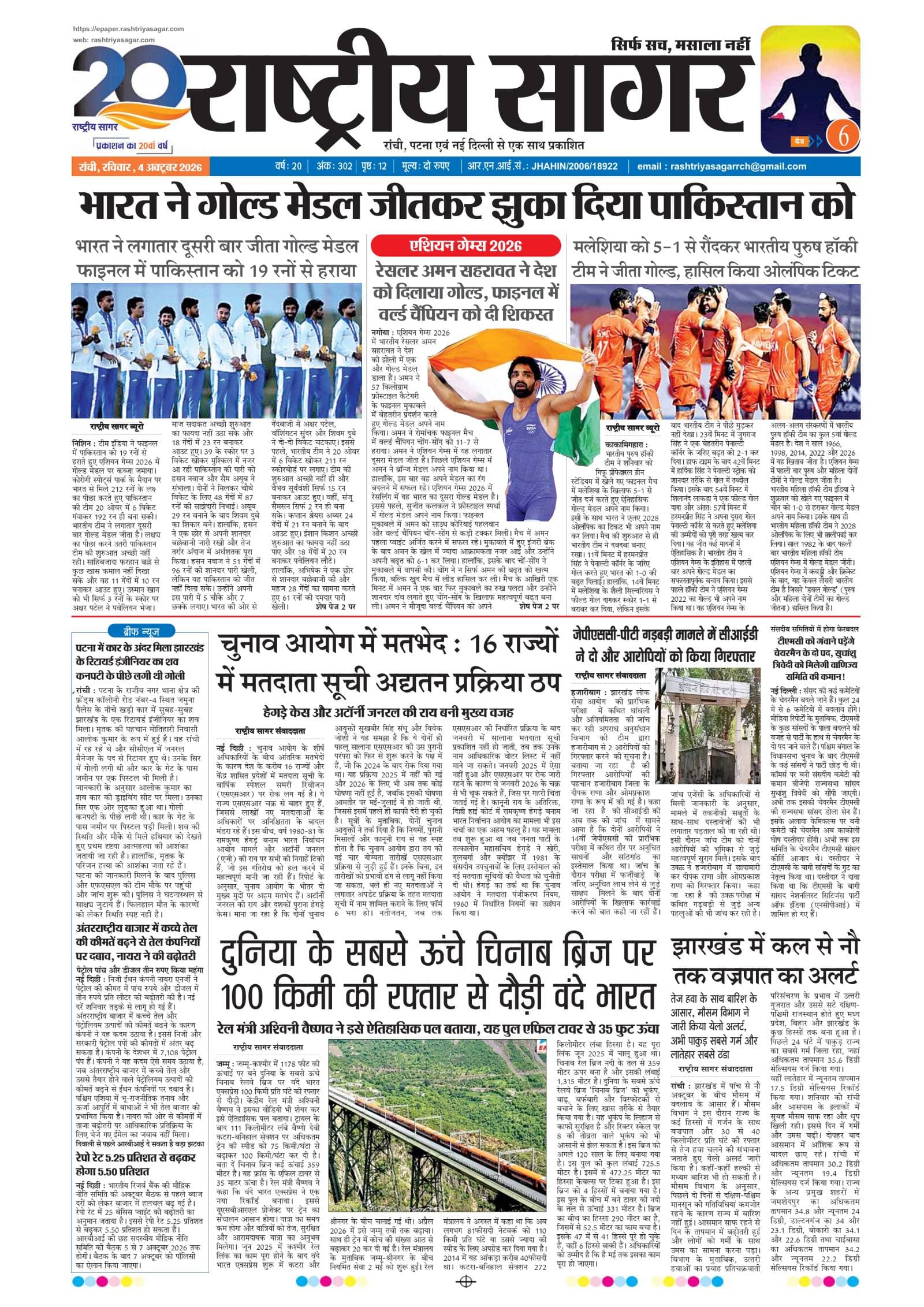Ranchi — 2026-10-04 — पेज 1