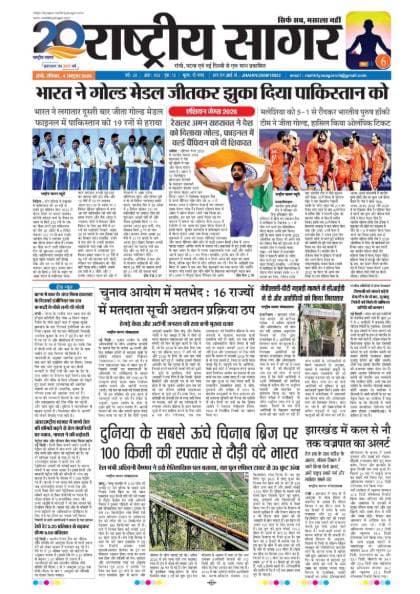 Ranchi — 2026-10-04